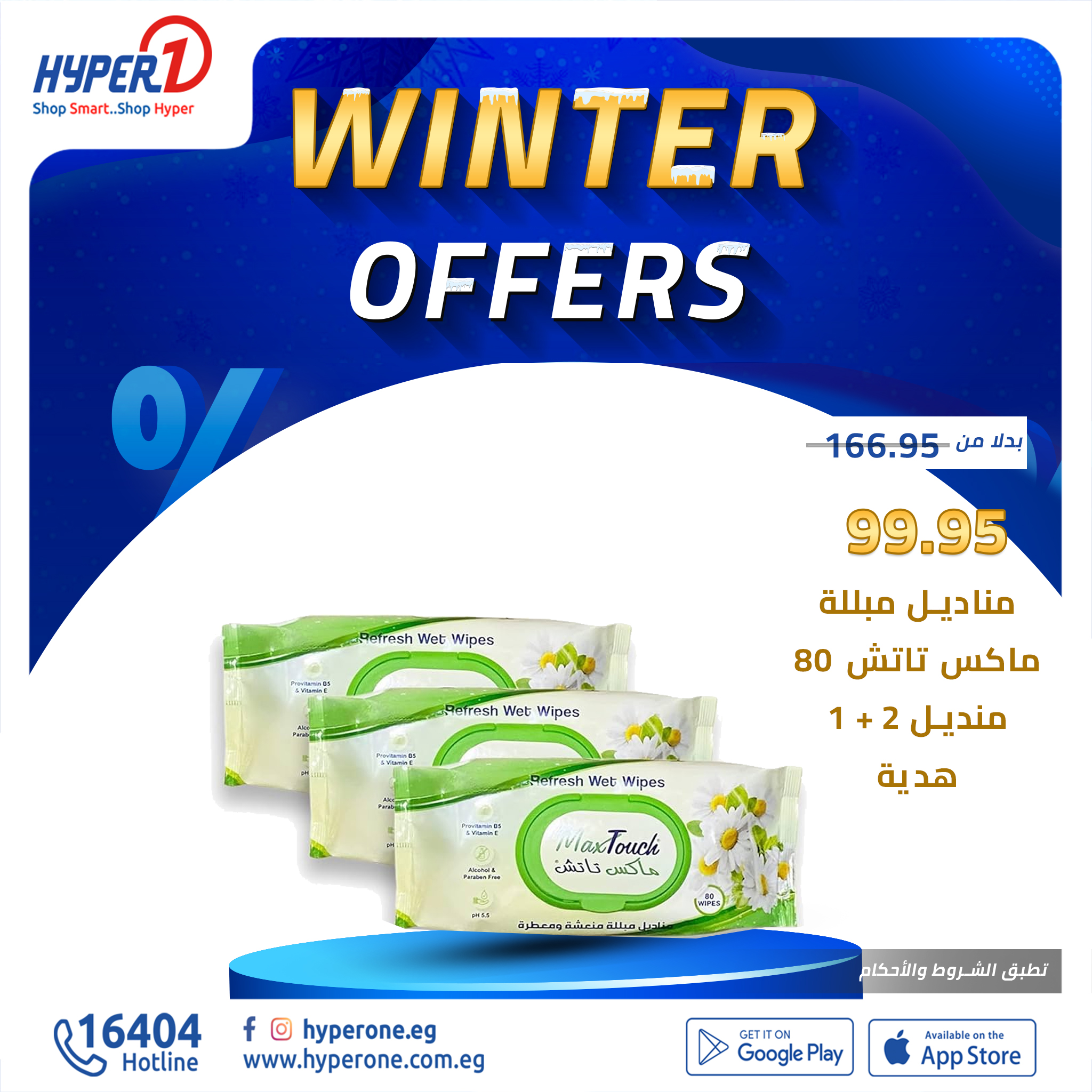 hyper-one offers from 3dec to 3dec 2024 عروض هايبر وان من 3 ديسمبر حتى 3 ديسمبر 2024 صفحة رقم 4